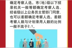 公务员政审考察什么？哪些情形不得被录用？图片