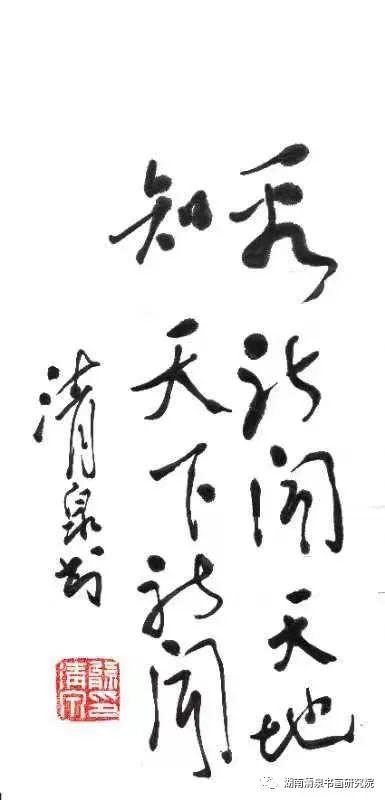 怀念清泉老书记