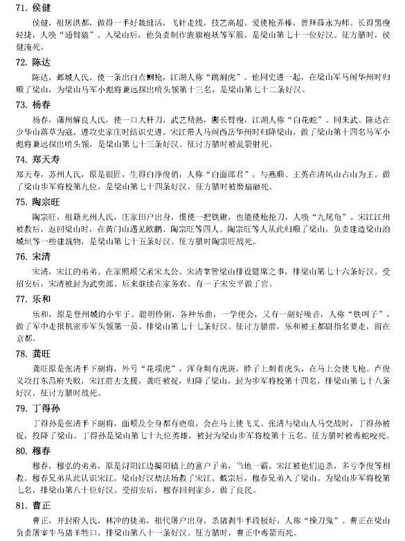 《水浒传》108将简介，建议收藏