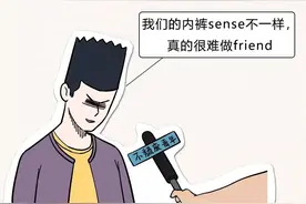 男生一条内裤可以穿多久？你想象不到！（漫画）图片