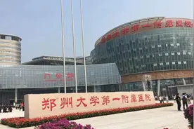 日均收入“6000万”的“全球最大医院”——郑州大学第一附属医院图片