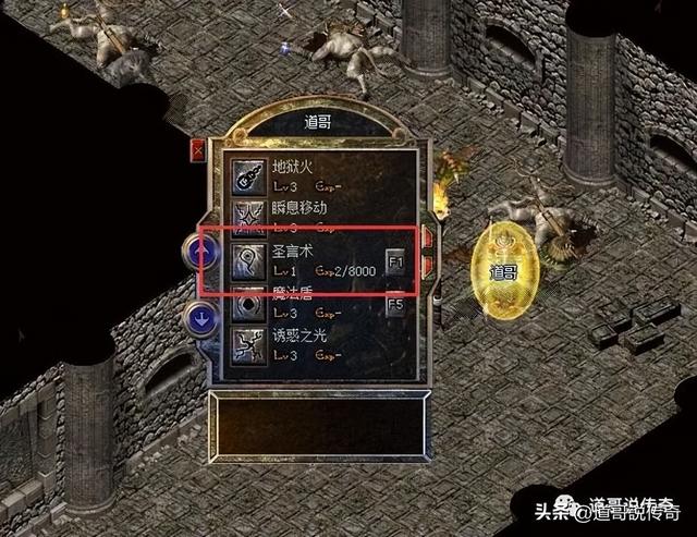 热血传奇：法师打祖玛怪物的神技——圣言术