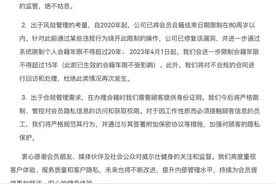 威尔仕健身就“转卡理财”致歉：4月1日起会籍年限不得超15年图片