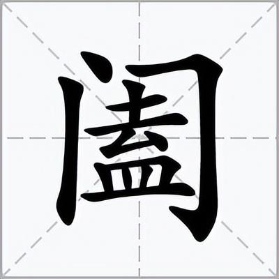 (合家欢乐阖家幸福什么意思) - 冷求网