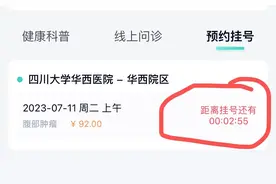 四川华西挂号不再“挂”心，这些技巧帮你轻松预约！图片