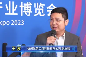 【数博访谈】杭州数梦工场科技有限公司副总裁王波：希望加强与贵阳本地企业之间的合作图片