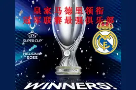 冠军联赛最强俱乐部排名：皇马巴萨拜仁利物浦切尔西曼联图片