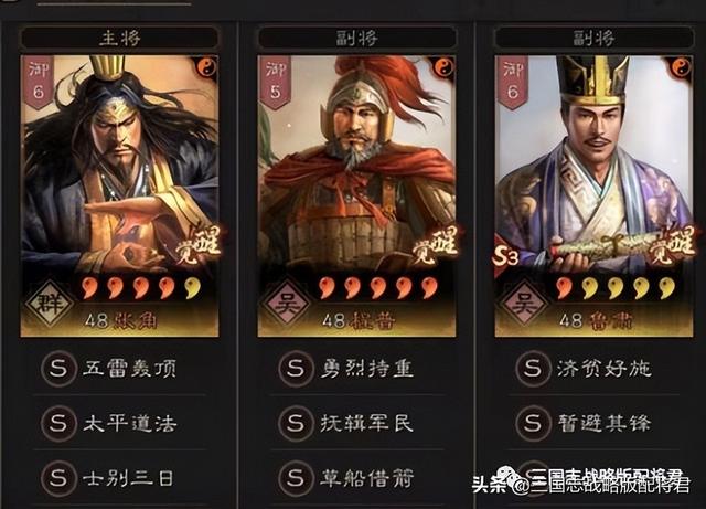 三国志战略版程普17御T0阵容，连穿13队，张角4W伤害