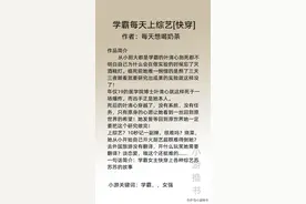 精选：十本主角重生娱乐圈综艺搞笑爽文，奇幻能力丨反转人设图片