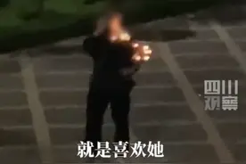 男子表白失败扔花大喊她是女同 零度观点：不知道对方是否女同 只知道你是跳梁小丑！图片