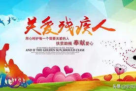 三、四级残疾也可领残疾两项补贴图片