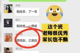 家长群里“自我介绍”火了，职位头衔“上档次”，翻译之后想退群图片