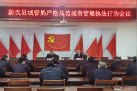 尉氏县城市管理局召开严格规范城市管理执法行为专题会议图片