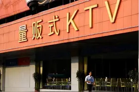 5.6万家KTV倒闭，原因是没了“灰色收入”？年轻人：“消费不起”图片