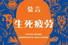 莫言说评委读完这本书后，才决定授予他诺贝尔奖！到底是哪本书？图片
