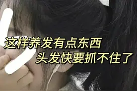 养发真的有用吗？进来看看就知道了图片