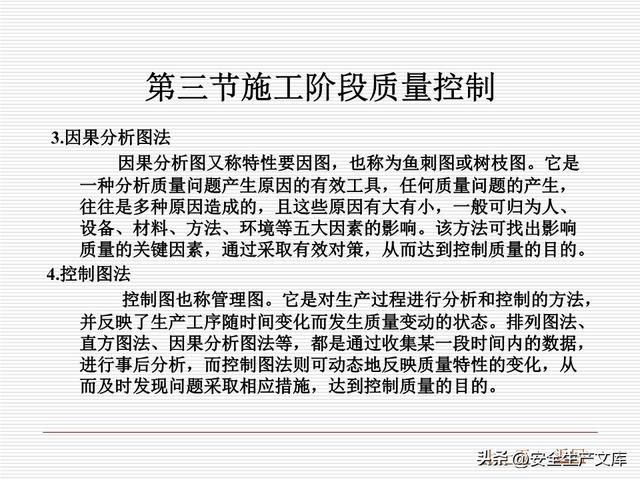 监理必学！工程质量控制课件含 4 大统计方法