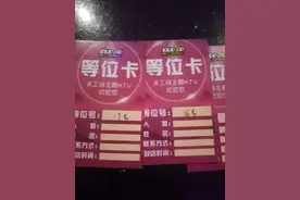 丈夫KTV两个小时消费12万，妻子跑来结账傻眼：你在里面干了什么图片