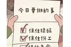 三年了，终于要结束了图片