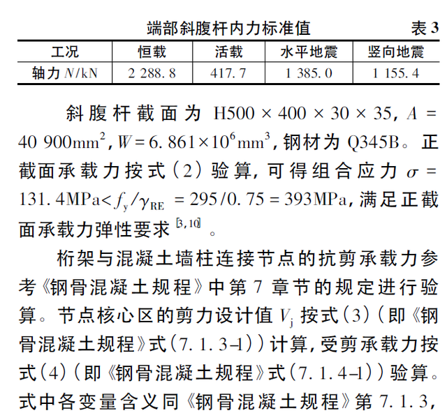 某超限结构及连体钢桁架性能化设计