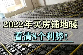 2022年买房，到底该不该铺地暖？3个弊端难受但5个好处很贴心图片