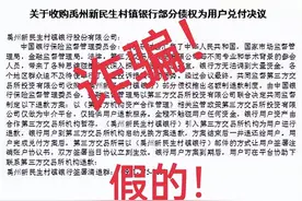 跟那几家村镇银行有关的诈骗来了图片
