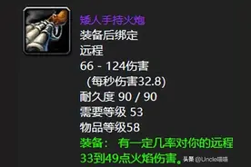 魔兽世界：60年代骨灰玩家最熟悉的枪，第三款资深术士大佬才懂！图片