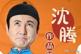 ​沈腾，军艺笑草图片