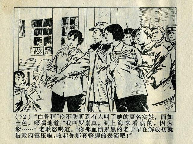阶级斗争故事《火眼金睛》，上海人民出版社，殷恩光画，1975年。