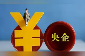 我国正部级央企只有3家，分别是谁？那副部级央企又有多少？图片