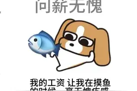 “讨坏型人格”，为什么年轻人最近都在学“比格犬人格”图片
