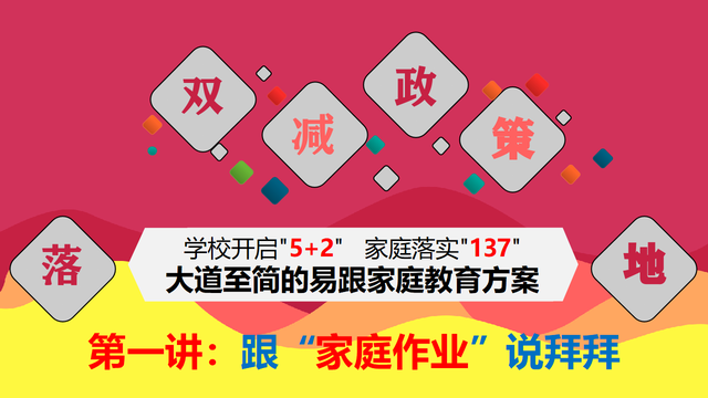 家庭作业背后的秘密二:明确了学习责任——上学是你自己的事