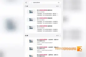 你抢到的“彩云昆明消费券”用了吗？注意有效期哦图片