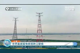 世界最高输电铁塔跨江架线 长江上空300米“走钢丝”图片