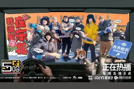 《哈哈哈哈哈3》：笑看世间百态 “五哈团”上演“人在囧途”图片