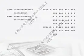 山西省建设工程安全文明施工标准化指导图册图片
