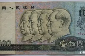 90版100元价值多少钱？听说增值了，快看看你家里有吗？图片
