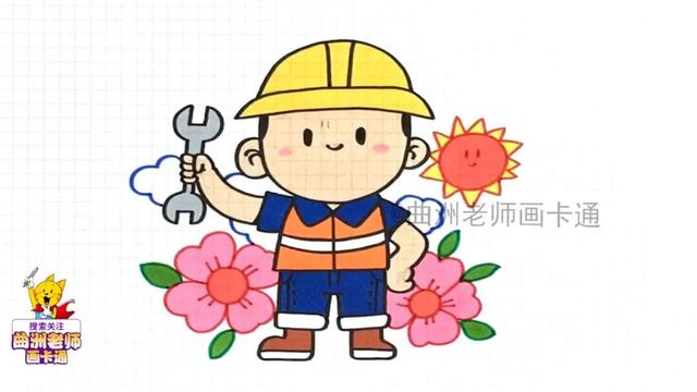 简笔画教程：画出可爱的工人叔叔