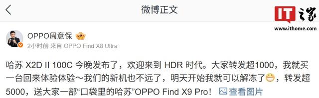 OPPO Find X9 Pro“解冻”在即，新机定位“口袋里的哈苏”