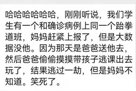 绝了！疫情中爸爸带娃逃课，却逃过一劫，哈哈哈……图片