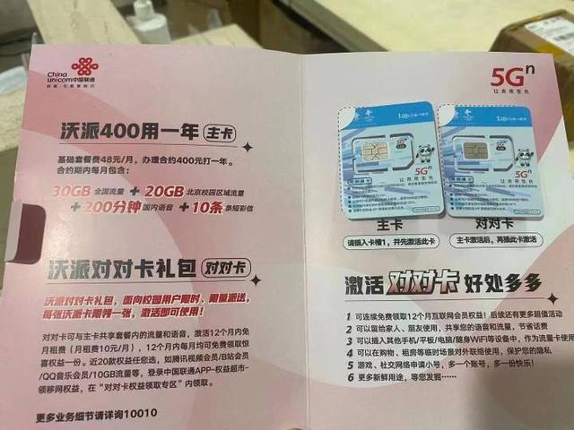 2022年10月13流量卡全集联通卡400元两张卡用12个月，会员任选