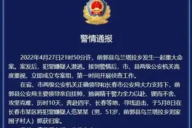 悬赏5万！重大命案犯罪嫌疑人在长春落网图片