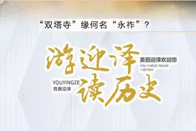 太原市迎泽区：游迎泽 读历史丨“双塔寺”缘何名“永祚”？图片