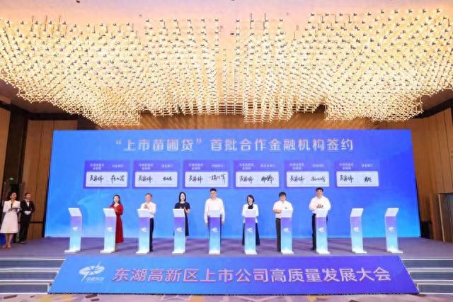 东湖高新区上市公司高质量发展大会成功举办 武汉都市圈资本市场服务基地揭牌