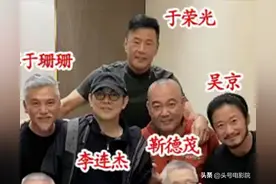 冲50亿票房，只是开始！李连杰吴京神秘饭局，要掀起武侠片新高潮图片