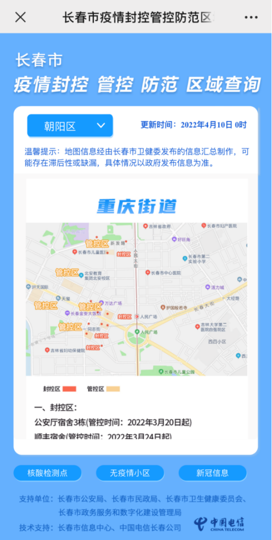 中国电信吉林长春分公司搭起“数智”战疫连心桥