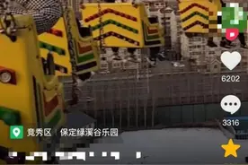辟谣|保定一游乐园突发故障致游客“悬在半空”？园方回应：没有故障图片