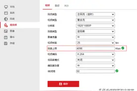 安防监控摄像机码流怎么配置图片
