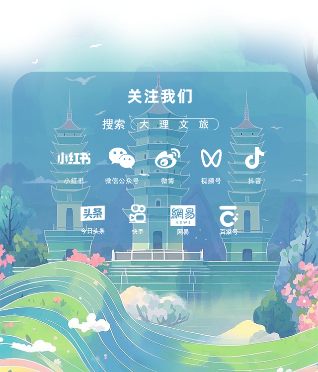 追“风”去大理