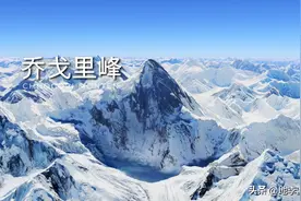 乔戈里峰｜世界最难攀登的山峰，海拔世界第二，名气却远不及珠峰图片